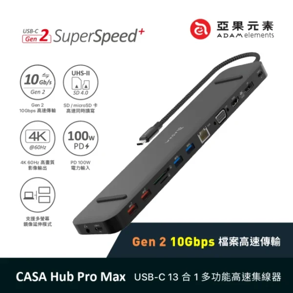 亞果元素13合1 USB-C 3.1 Gen2多功能高速集線器
